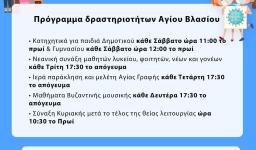 Ενορία και Παιδί, Έφηβος, Οικογένεια στον Άγ. Βλάσιο Αχαρνών