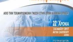 Συμμετοχή στις ημερίδες μεταβολισμού