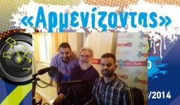 Ξεκίνησε η εκπομπή για τη νεότητα