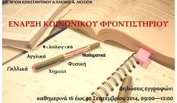 Οι δραστηριότητες του Αγ. Κων/νου Άνω Λιοσίων