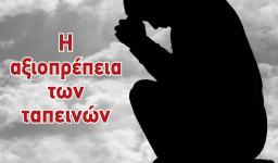 Ομιλία Αρχιμ. Διονυσίου Κατερίνα στον Αγ. Δημήτριο Πετρ.