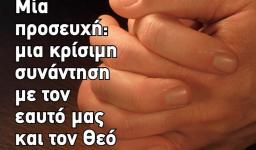 Ομιλία π. Χαράλαμπου Παπαδόπουλου στον Αγ. Δημήτριο Πετρ.