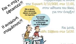 Ξεκινούν οι κατηχητικές συνάξεις!