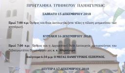 Πανήγυρις Αγ. Διονυσίου Αχαρνών