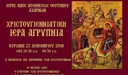 Αγρυπνία με τις Μεγάλες Ώρες στην Κοίμηση Θεοτόκου Αχαρνών