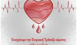 Εθελοντική αιμοδοσία στον Ι.Ν. Αγ. Μυροφόρων