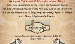 Ετήσια χοροεσπερίδα ΤΕΔ Αγ. Τριάδας Πετρ.