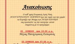 Πανήγυρις Αγίων Πάντων στον Αγ. Στυλιανό Ζεφυρίου