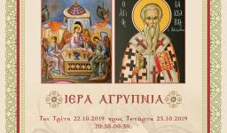 Αγρυπνία Αγ. Ιακώβου στην Αγ. Τριάδα Πετρ.