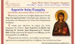 Αγρυπνία στον Αγ. Γεώργιο Αχαρνών