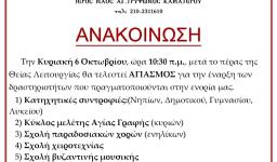 Δραστηριότητες Ι.Ν. Αγ. Τρύφωνος Καματερού