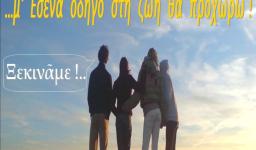 Ξεκινούν οι κατηχητικές συνάξεις στον Αγ. Νεκτάριο Άνω Λιοσίων