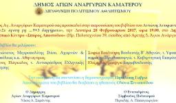 Παρουσίαση του βιβλίου με τίτλο: «Σε άγονη γη …9+3 διηγήματα»