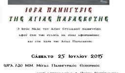 Πανήγυρις Αγ. Παρασκευής στον Αγ. Στυλιανό Ζεφυρίου