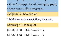 Θεία Λειτουργία την Κυριακή 31/1