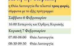 Θεία Λειτουργία την Κυριακή 7/2