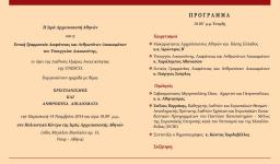 Ο Μητροπολίτης Ιλίου ομιλητής στην ημερίδα «Χριστιανισμός και ανθρώπινα δικαιώματα»