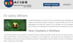 Ποδοσφαιρική ομάδα στον Αγ. Κωνσταντίνο Άνω Λιοσίων
