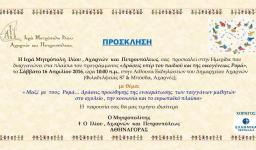 Ημερίδα της Ι. Μητροπ. Ιλίου για τις δράσεις ενσωμάτωσης των τσιγγάνων