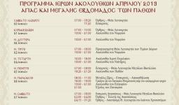 Πρόγραμμα ακολουθιών Μ. Εβδομάδας στον Προφ. Ηλία Πετρ.