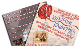 Νέες δραστηριότητες στα Άνω Λιόσια