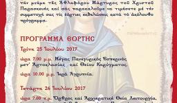 Πανήγυρις Αγ. Παρασκευής Ανάκασας