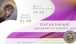 Παρακλήσεις Δεκαπενταυγούστου στον Αγ. Κων/νο Άνω Λιοσίων