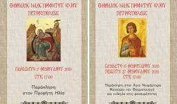 Δραστηριότητες Φεβρουαρίου στον Προφ. Ηλία Πετρ.