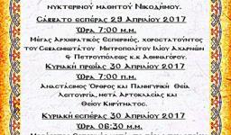 Πανήγυρις Αγ. Μυροφόρων και Νικοδήμου