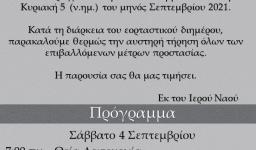 Εόρτιες εκδηλώσεις στον Άγιο Νεκτάριο Άνω Λιοσίων