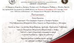 Εγκαίνια κέντρου διαλέξεων, ομιλία Σεβ. Μητρ. Θεσσαλονίκης Ανθίμου