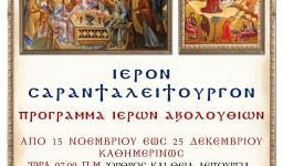 Ιερόν Σαρανταλείτουργον