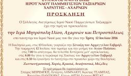 Πανήγυρις στον Ι.Ν. Ταξιαρχών Αχαρνών