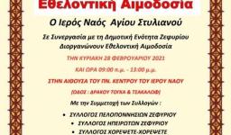 Εθελοντική αιμοδοσία στον Αγ. Στυλιανό Ζεφυρίου