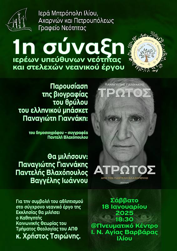 Αφίσα εκδήλωσης