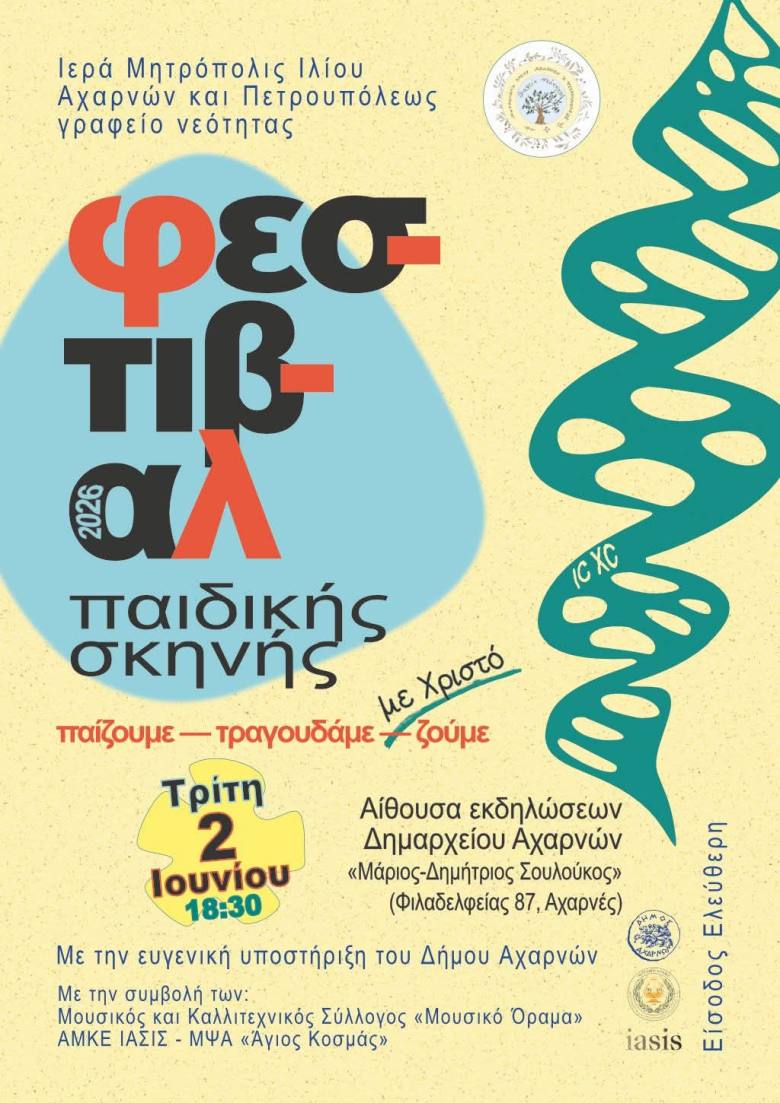 Αφίσα Φεστιβάλ