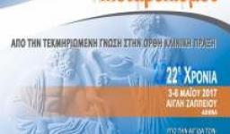 Συμμετοχή στις ημερίδες μεταβολισμού Συμμετοχή στις ημερίδες μεταβολισμού