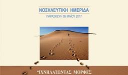 Ιχνηλατώντας Μορφές Λειτουργικής Ευελιξίας στο Σύγχρονο Νοσοκομείο Ιχνηλατώντας Μορφές Λειτουργικής Ευελιξίας στο Σύγχρονο Νοσοκομείο