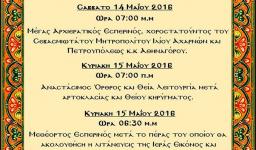 Πανήγυρις Μυροφόρων και Αγίου Νικοδήμου