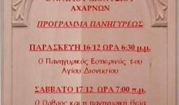 Πανήγυρις Αγ. Διονυσίου Αχαρνών