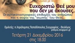 Ομιλία π. Χαρ. Παπαδόπουλου στον Αγ. Διονύσιο Ιλίου Ομιλία π. Χαρ. Παπαδόπουλου στον Αγ. Διονύσιο Ιλίου