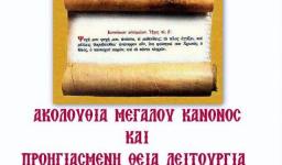 Ακολουθία του Μ. Κανόνος και «Προηγιασμένη» στον Αγ. Βλάσιο Αχαρνών