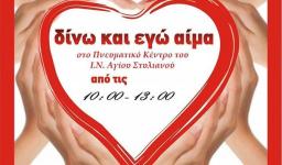 Αιμοδοσία στον Αγ. Στυλιανό Ζεφυρίου Αιμοδοσία στον Αγ. Στυλιανό Ζεφυρίου