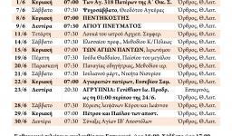 Πρόγραμμα ακολουθιών μηνός ΙΟΥΝΙΟΥ 2014 Πρόγραμμα ακολουθιών μηνός ΙΟΥΝΙΟΥ 2014