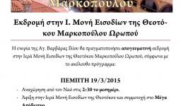 Εκδρομή της Αγ. Βαρβάρας στην Ι.Μ. Εισοδίων Θεοτόκου Μαρκοπούλου Εκδρομή της Αγ. Βαρβάρας στην Ι.Μ. Εισοδίων Θεοτόκου Μαρκοπούλου