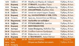 Πρόγραμμα ακολουθιών Ιουνίου 2016