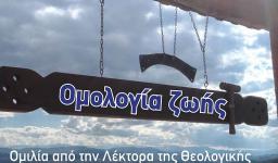 Ομιλία Λέκτορος κας Κολοβοπούλου στον Αγ. Δημήτριο Πετρ. Ομιλία Λέκτορος κας Κολοβοπούλου στον Αγ. Δημήτριο Πετρ.