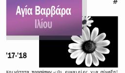 Ζωή στην ενορία της Αγίας Βαρβάρας