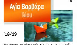 Ενορία και ζωή στην Αγ. Βαρβάρα Ιλίου Ενορία και ζωή στην Αγ. Βαρβάρα Ιλίου
