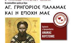 Ομιλία π. Ανανία Κουστένη στον Αγ. Δημήτριο Πετρ.